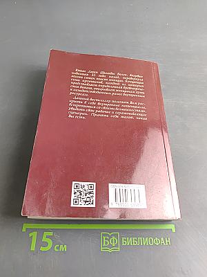 Богини в каждой женщине. Главные архетипы в жизни женщин