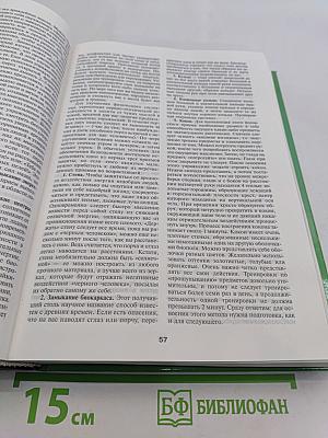 Золотая энциклопедия народной медицины