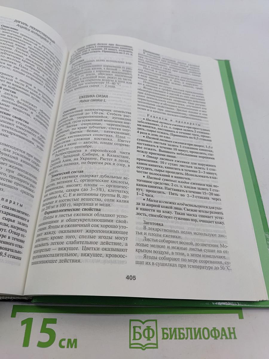 Золотая энциклопедия народной медицины