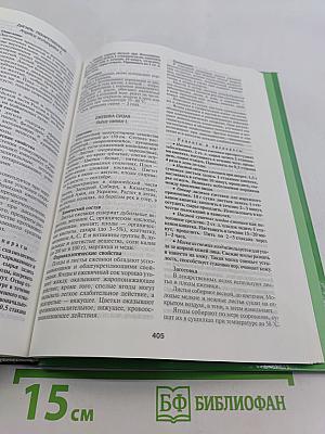Золотая энциклопедия народной медицины