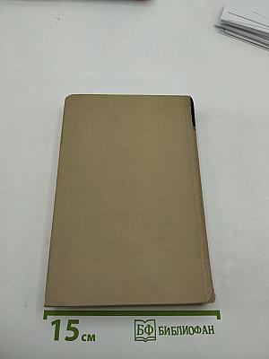 Александр Блок. Собрание сочинений в шести томах. Том 1