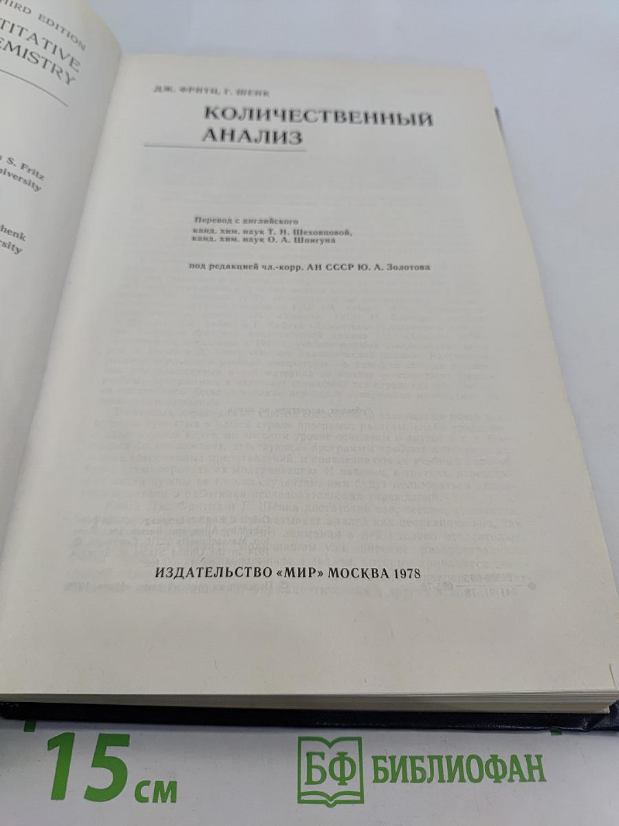 Количественный анализ