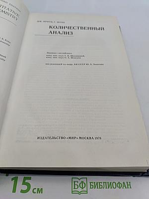Количественный анализ