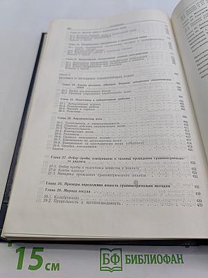 Количественный анализ