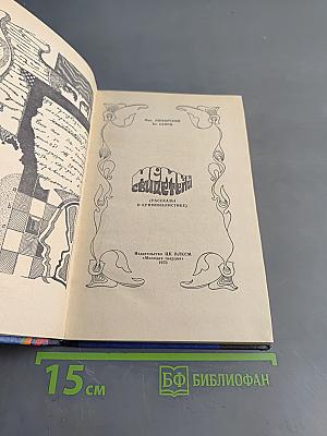 Новые свидетели (Рассказы о криминалистике)