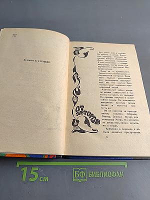 Новые свидетели (Рассказы о криминалистике)