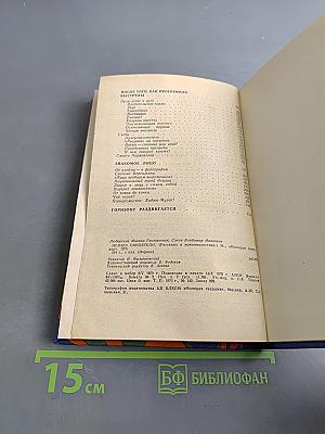 Новые свидетели (Рассказы о криминалистике)