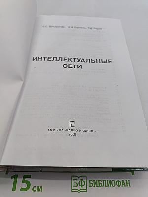 Интеллектуальные сети