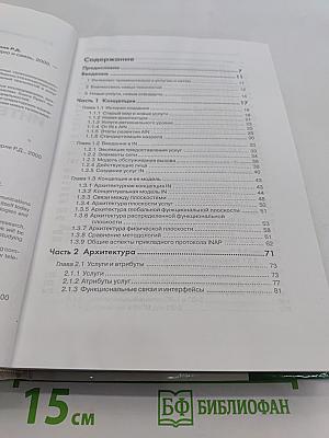 Интеллектуальные сети
