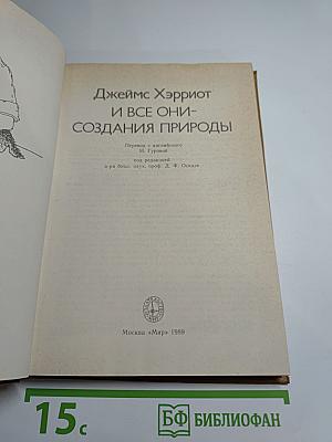 И все они- создания природы