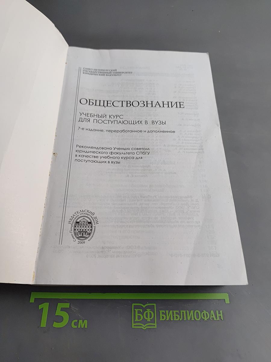 Обществознание. Учебный курс