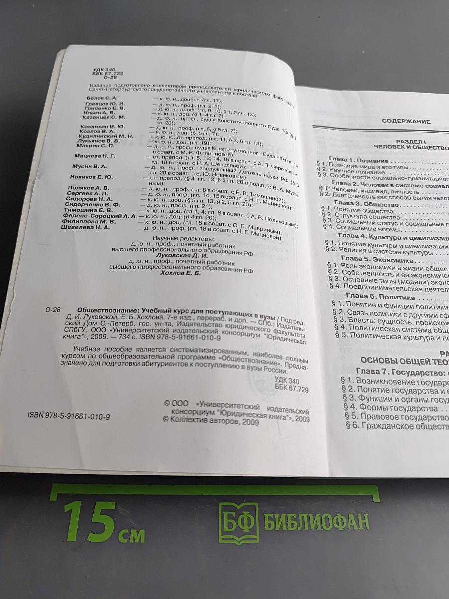 Обществознание. Учебный курс