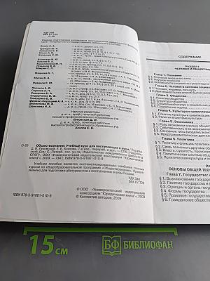 Обществознание. Учебный курс