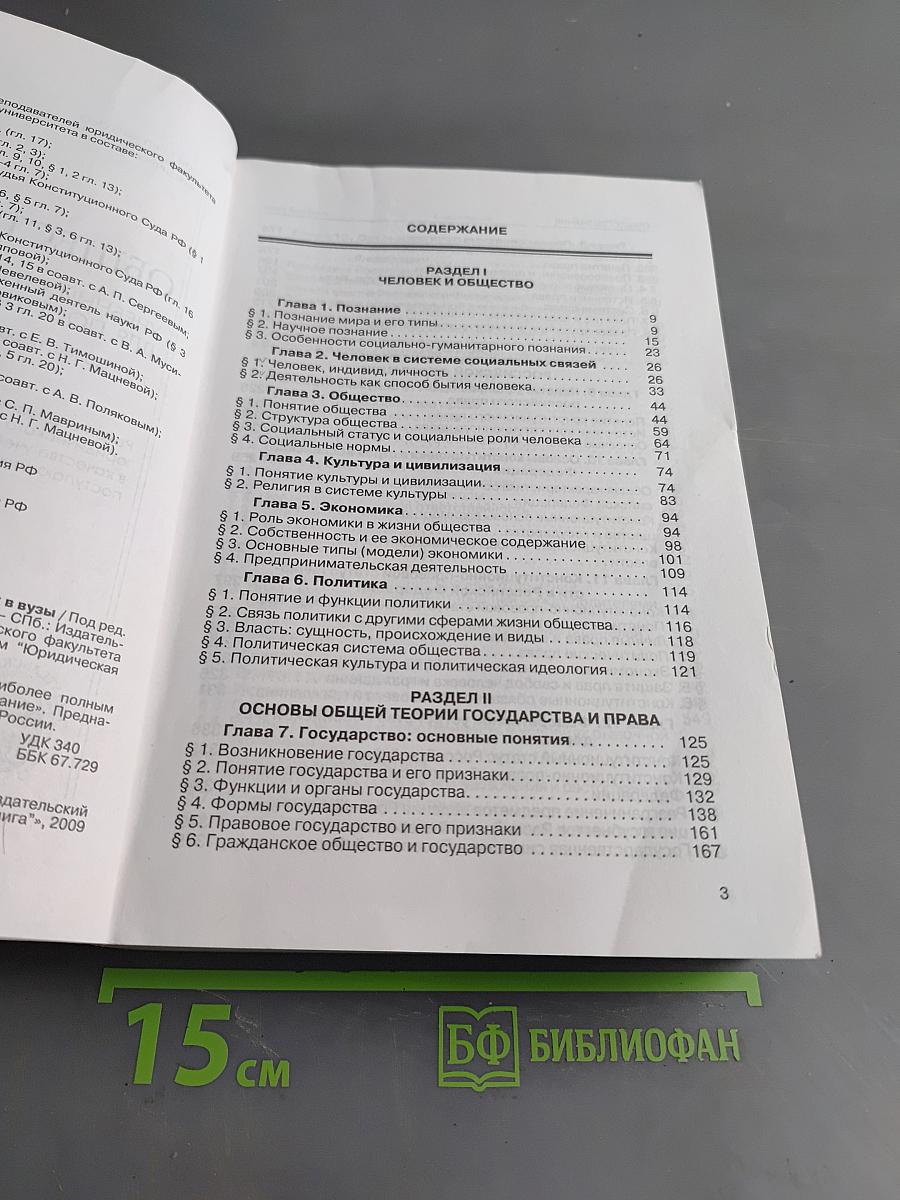 Обществознание. Учебный курс