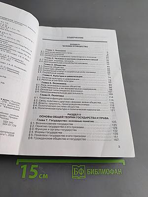 Обществознание. Учебный курс