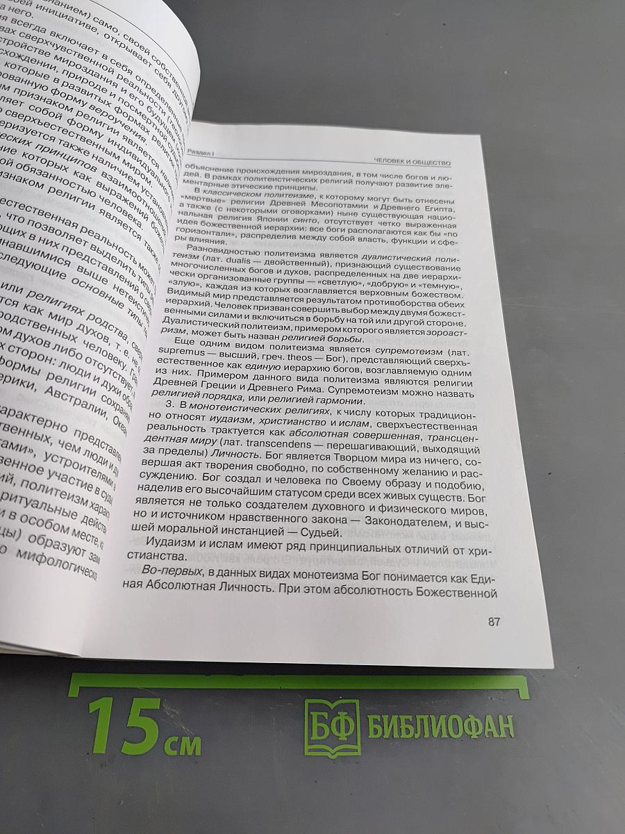 Обществознание. Учебный курс