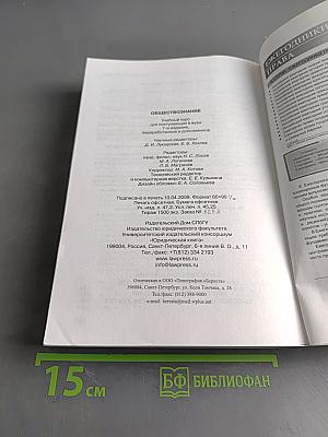 Обществознание. Учебный курс