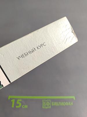 Обществознание. Учебный курс
