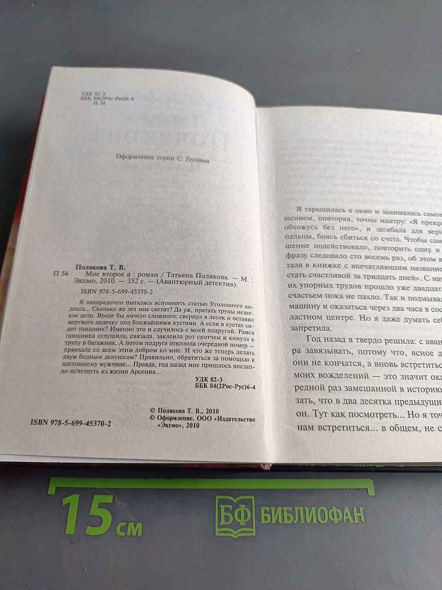 Мое второе я