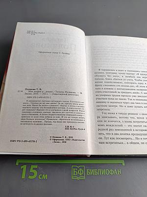 Мое второе я