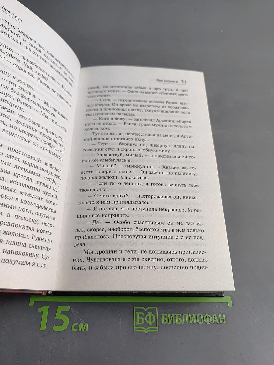 Мое второе я