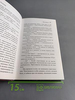 Мое второе я