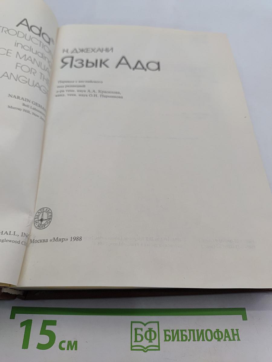 Язык Ада