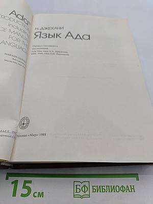 Язык Ада