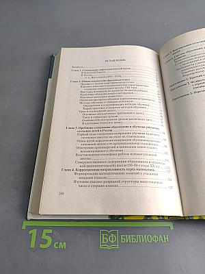 Обучение детей с нарушениями интеллектуального развития (Олигофренопедагогика)