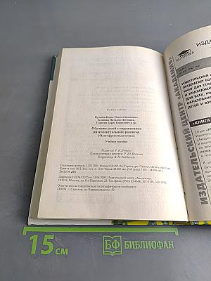 Обучение детей с нарушениями интеллектуального развития (Олигофренопедагогика)