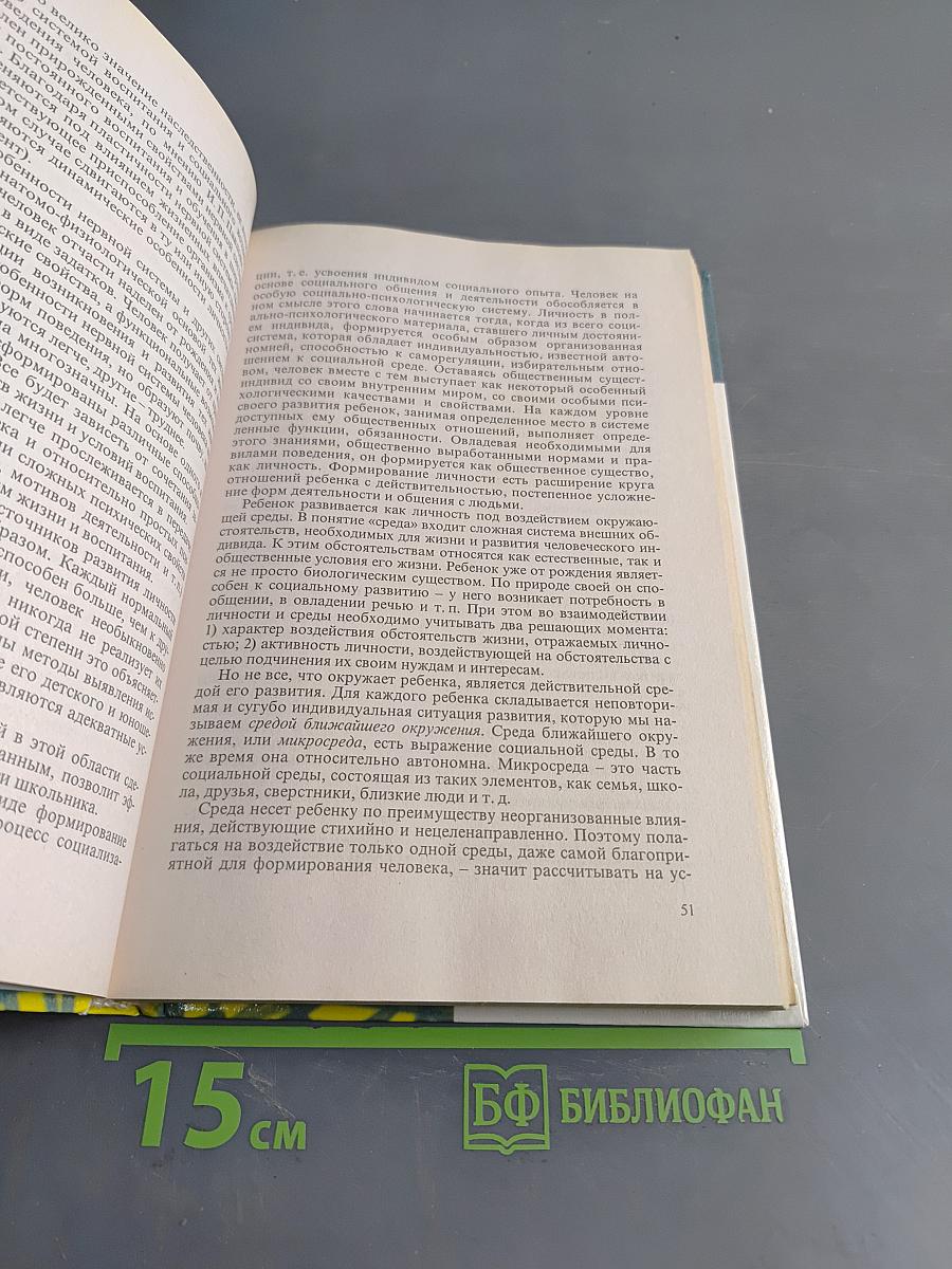 Обучение детей с нарушениями интеллектуального развития (Олигофренопедагогика)
