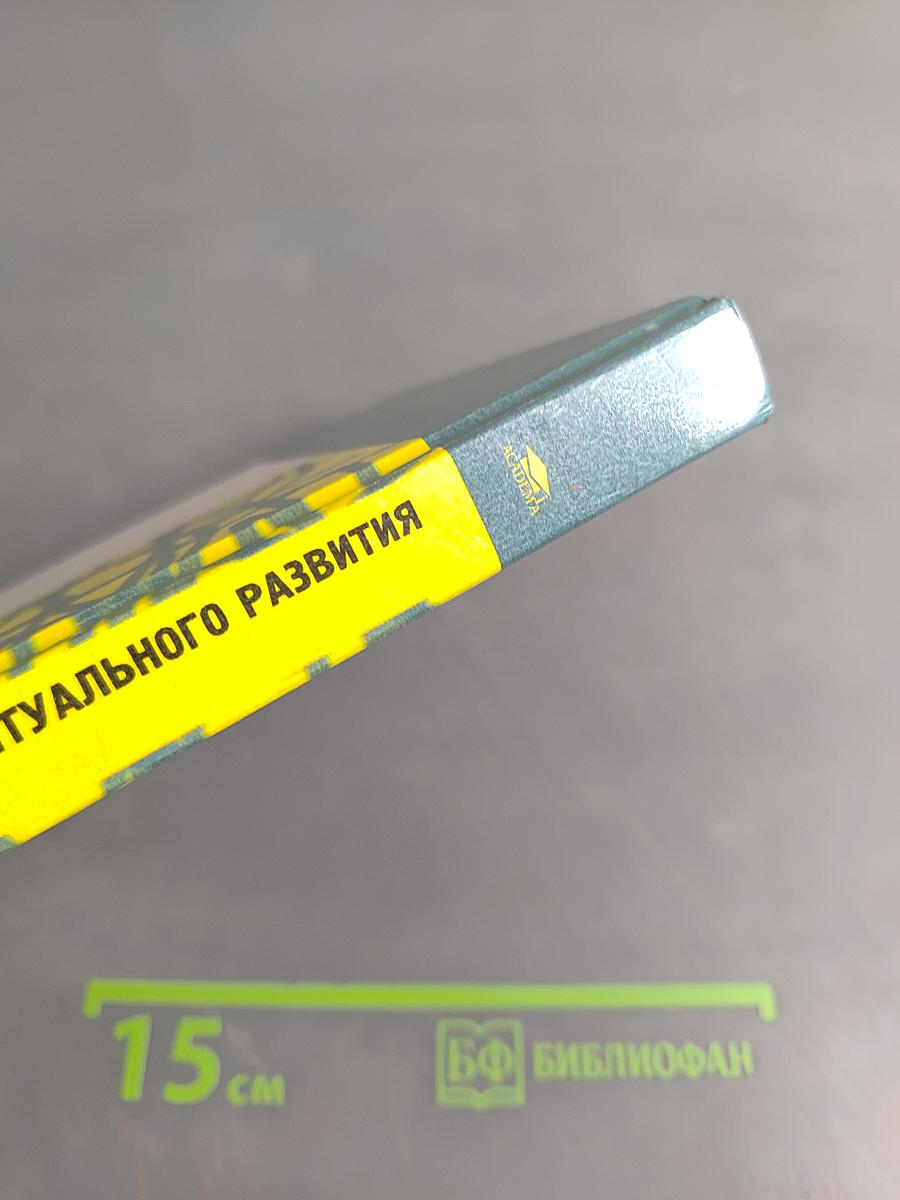 Обучение детей с нарушениями интеллектуального развития (Олигофренопедагогика)