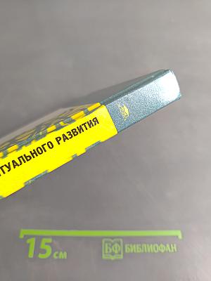 Обучение детей с нарушениями интеллектуального развития (Олигофренопедагогика)