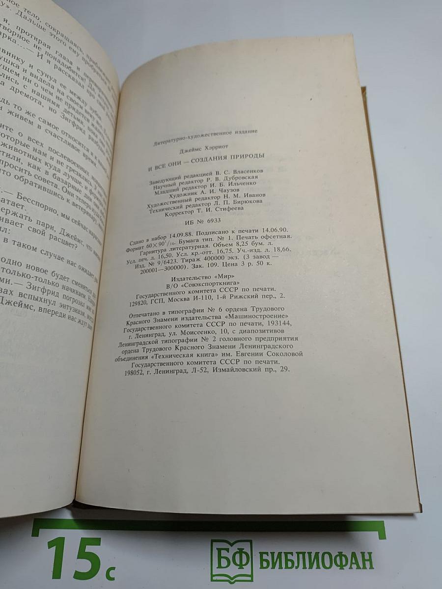 И все они- создания природы