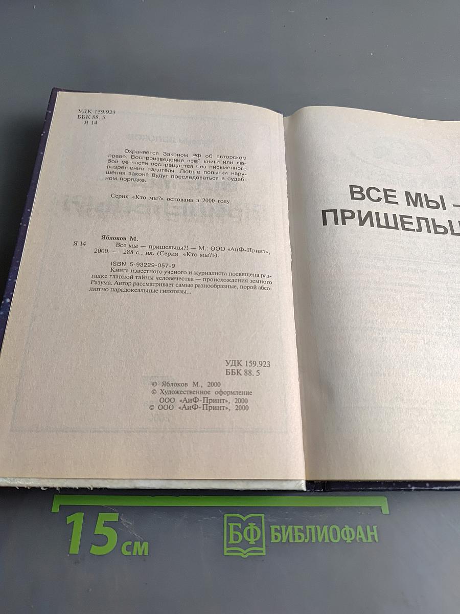 Все мы — пришельцы?!