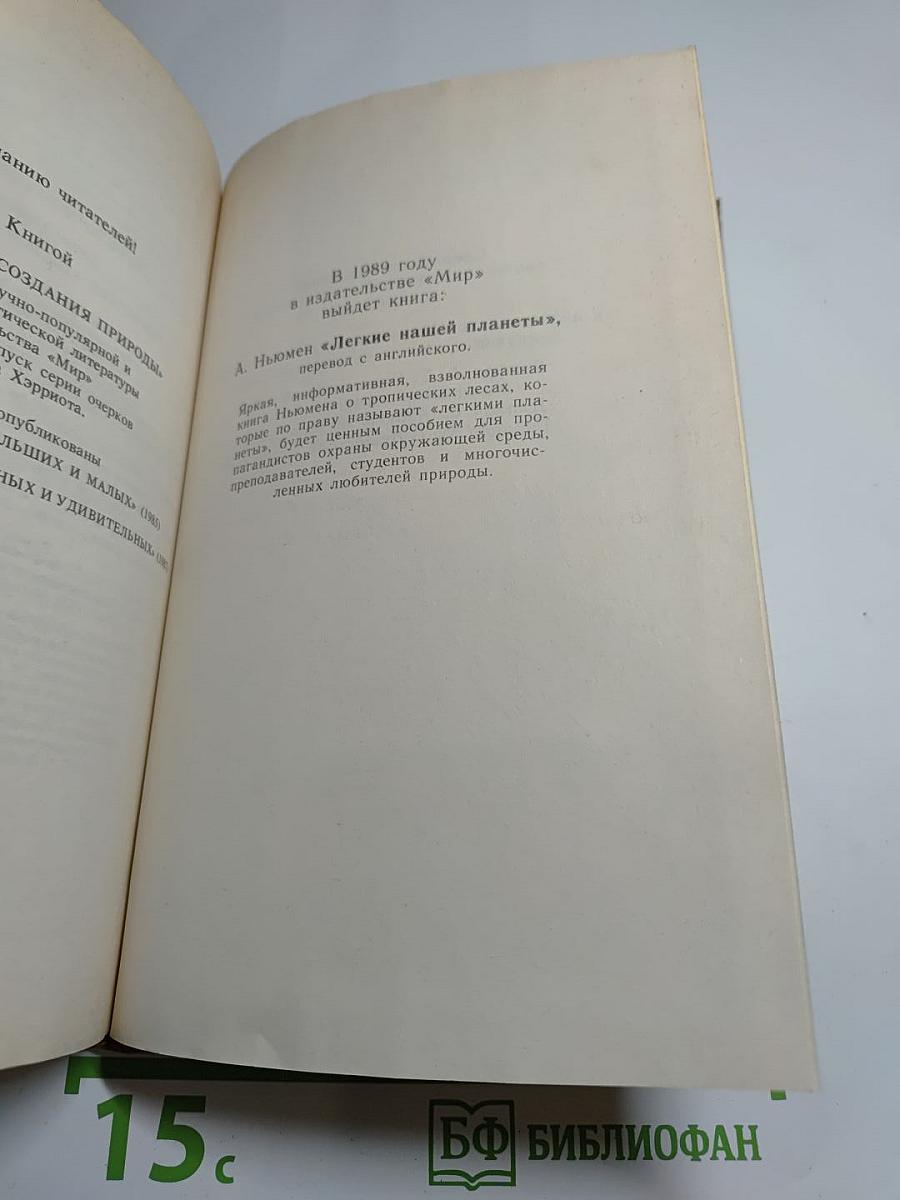 И все они- создания природы