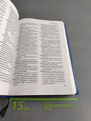 Англо-русский юридический словарь с транскрипцией
