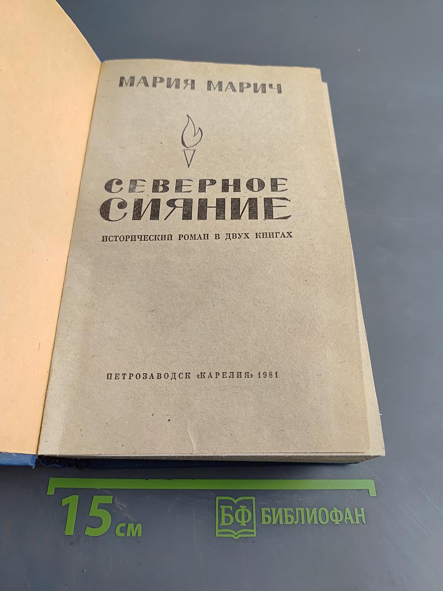 Северное сияние