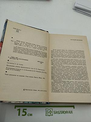 Узлы ветров. Морские мифы, сказки и легенды
