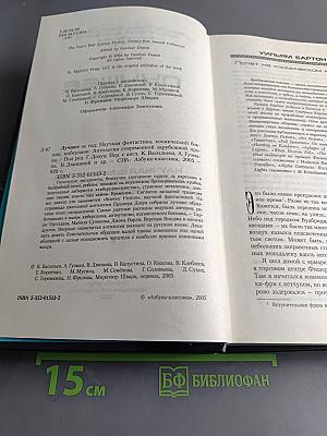 Лучшее за год. Научная фантастика, космический боевик, киберпанк