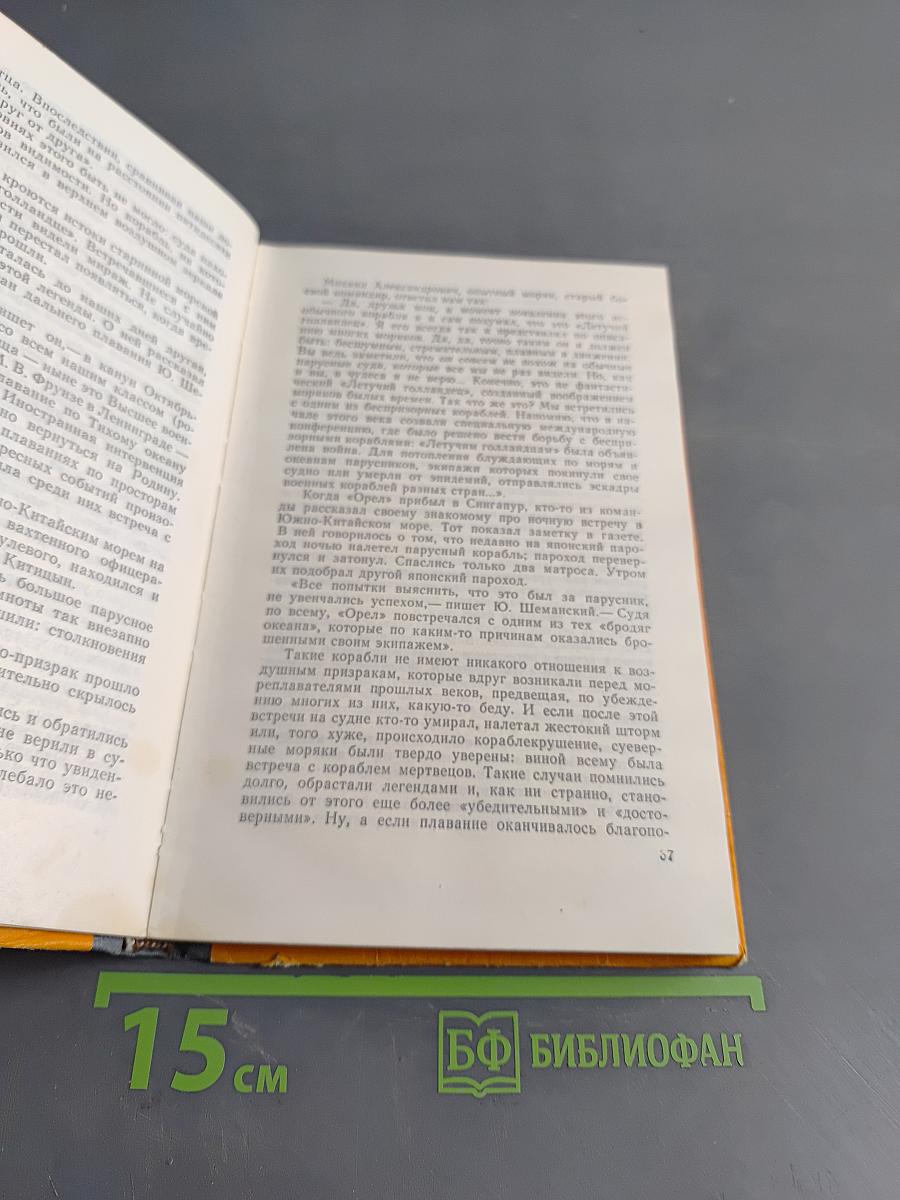 Энциклопедия чудес. Книга первая. Обычное в необычном