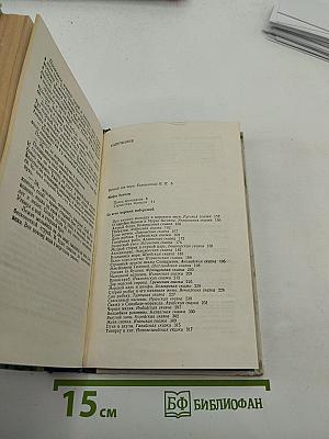 Узлы ветров. Морские мифы, сказки и легенды