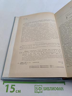 Общая психология