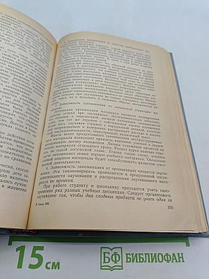 Общая психология