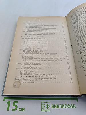 Общая психология