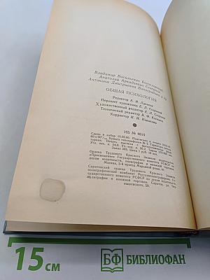 Общая психология