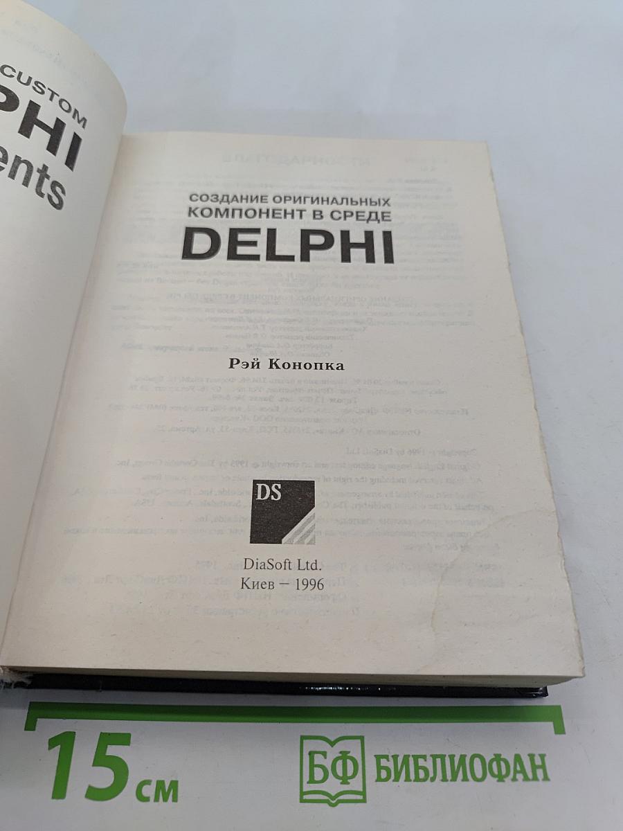 Создание оригинальных компонент в среде Delphi