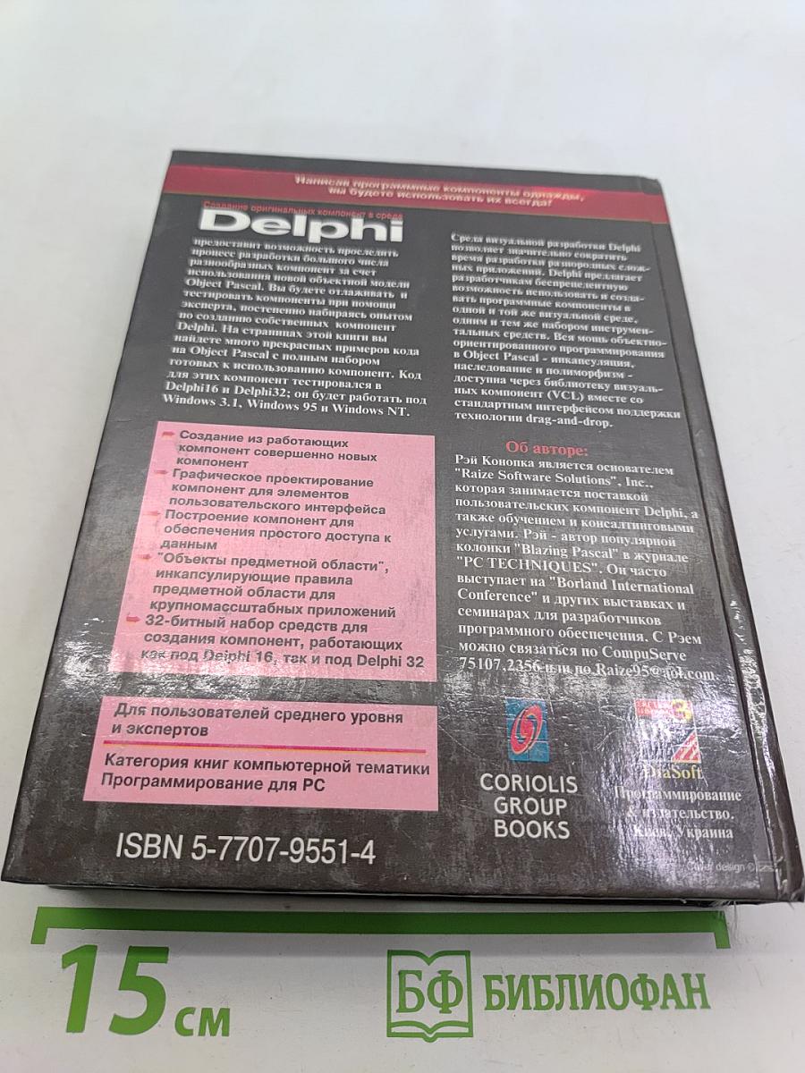 Создание оригинальных компонент в среде Delphi