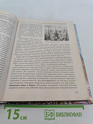 Россия и мир. Учебник для общеобразовательных учреждений. 11 класс
