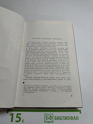 Судебные речи. Избранное